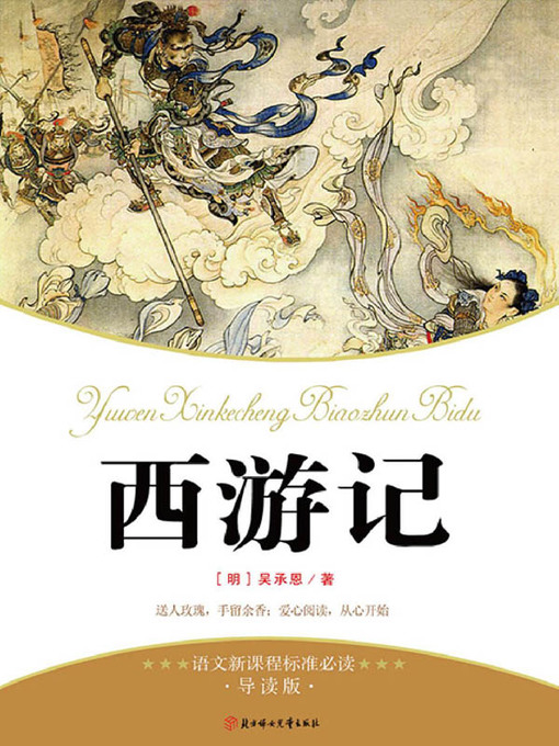 Cover image for 语文新课程标准必读